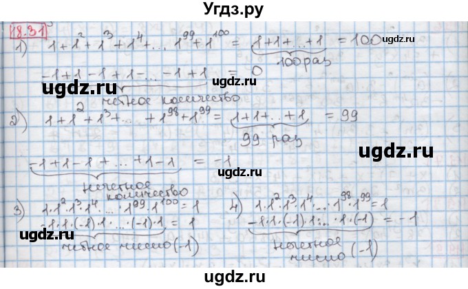 ГДЗ (Решебник к учебнику 2016) по алгебре 7 класс Мерзляк А.Г. / § 18 / 18.31