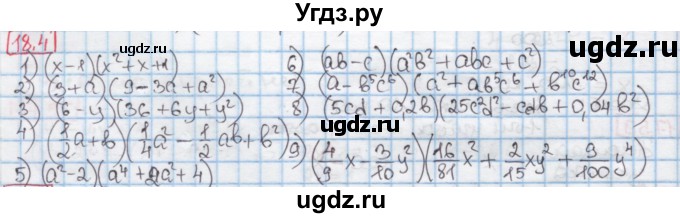ГДЗ (Решебник к учебнику 2016) по алгебре 7 класс Мерзляк А.Г. / § 18 / 18.4