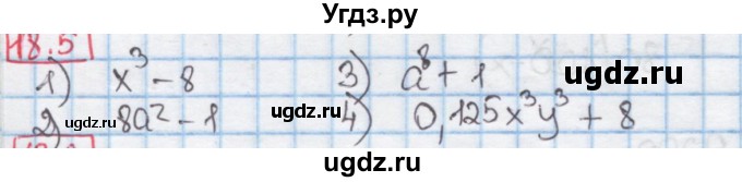 ГДЗ (Решебник к учебнику 2016) по алгебре 7 класс Мерзляк А.Г. / § 18 / 18.5