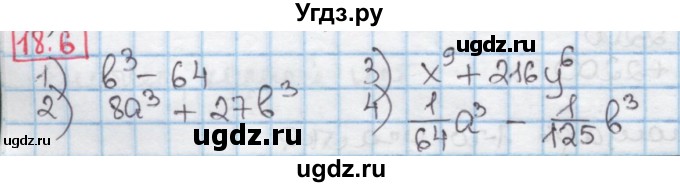 ГДЗ (Решебник к учебнику 2016) по алгебре 7 класс Мерзляк А.Г. / § 18 / 18.6