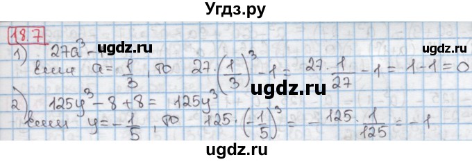 ГДЗ (Решебник к учебнику 2016) по алгебре 7 класс Мерзляк А.Г. / § 18 / 18.7