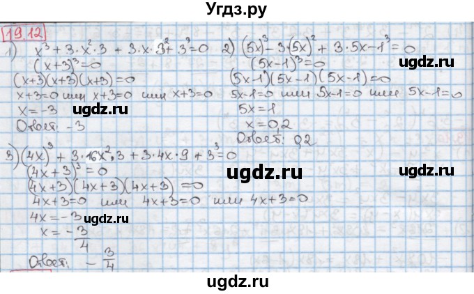 ГДЗ (Решебник к учебнику 2016) по алгебре 7 класс Мерзляк А.Г. / § 19 / 19.12