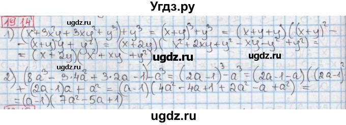 ГДЗ (Решебник к учебнику 2016) по алгебре 7 класс Мерзляк А.Г. / § 19 / 19.14