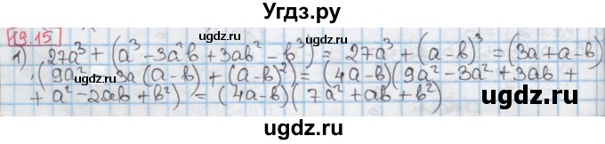 ГДЗ (Решебник к учебнику 2016) по алгебре 7 класс Мерзляк А.Г. / § 19 / 19.15