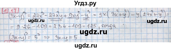 ГДЗ (Решебник к учебнику 2016) по алгебре 7 класс Мерзляк А.Г. / § 19 / 19.17
