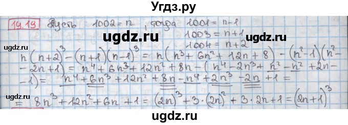 ГДЗ (Решебник к учебнику 2016) по алгебре 7 класс Мерзляк А.Г. / § 19 / 19.19