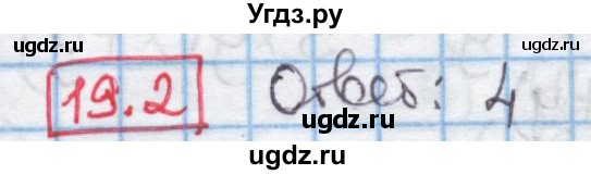 ГДЗ (Решебник к учебнику 2016) по алгебре 7 класс Мерзляк А.Г. / § 19 / 19.2