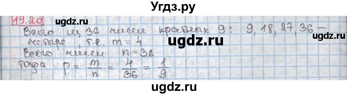 ГДЗ (Решебник к учебнику 2016) по алгебре 7 класс Мерзляк А.Г. / § 19 / 19.20