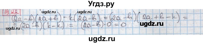 ГДЗ (Решебник к учебнику 2016) по алгебре 7 класс Мерзляк А.Г. / § 19 / 19.22