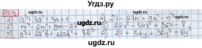 ГДЗ (Решебник к учебнику 2016) по алгебре 7 класс Мерзляк А.Г. / § 19 / 19.3
