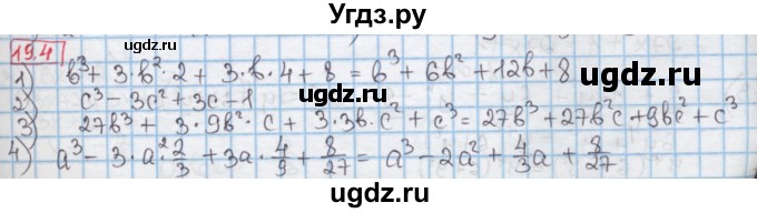ГДЗ (Решебник к учебнику 2016) по алгебре 7 класс Мерзляк А.Г. / § 19 / 19.4