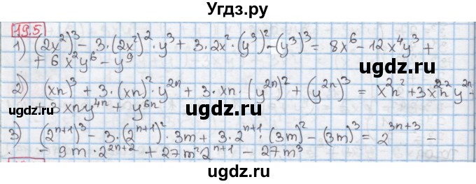 ГДЗ (Решебник к учебнику 2016) по алгебре 7 класс Мерзляк А.Г. / § 19 / 19.5