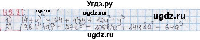 ГДЗ (Решебник к учебнику 2016) по алгебре 7 класс Мерзляк А.Г. / § 19 / 19.8