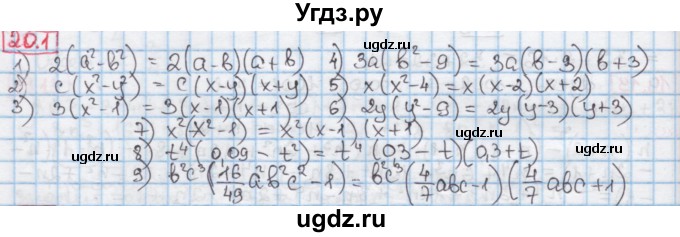 ГДЗ (Решебник к учебнику 2016) по алгебре 7 класс Мерзляк А.Г. / § 20 / 20.1