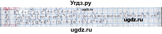 ГДЗ (Решебник к учебнику 2016) по алгебре 7 класс Мерзляк А.Г. / § 20 / 20.10