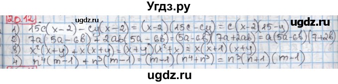 ГДЗ (Решебник к учебнику 2016) по алгебре 7 класс Мерзляк А.Г. / § 20 / 20.12