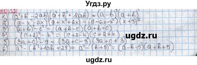 ГДЗ (Решебник к учебнику 2016) по алгебре 7 класс Мерзляк А.Г. / § 20 / 20.13