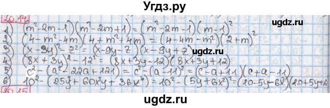 ГДЗ (Решебник к учебнику 2016) по алгебре 7 класс Мерзляк А.Г. / § 20 / 20.14