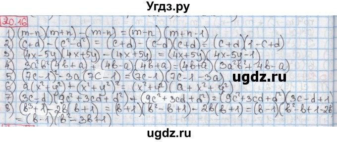 ГДЗ (Решебник к учебнику 2016) по алгебре 7 класс Мерзляк А.Г. / § 20 / 20.16