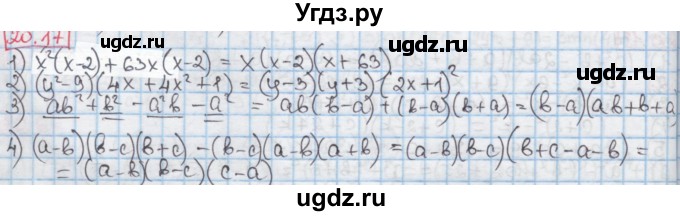 ГДЗ (Решебник к учебнику 2016) по алгебре 7 класс Мерзляк А.Г. / § 20 / 20.17