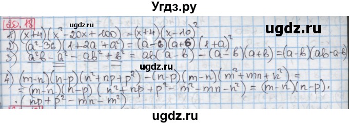 ГДЗ (Решебник к учебнику 2016) по алгебре 7 класс Мерзляк А.Г. / § 20 / 20.18