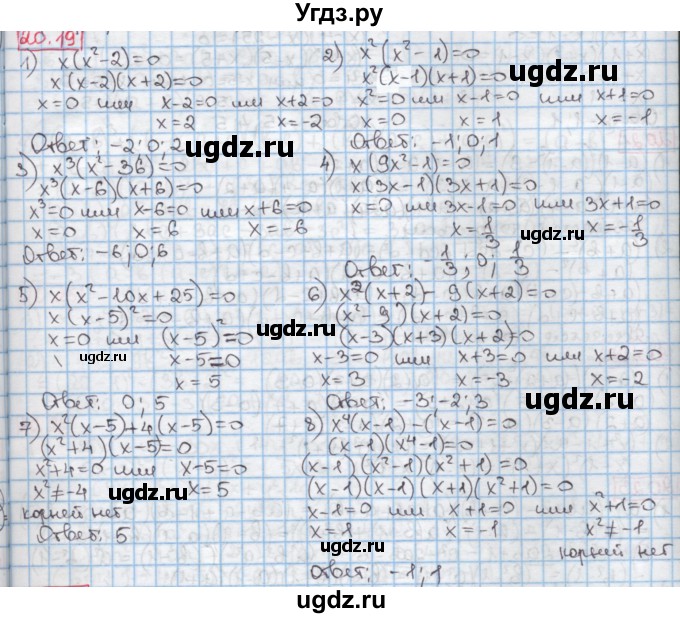 ГДЗ (Решебник к учебнику 2016) по алгебре 7 класс Мерзляк А.Г. / § 20 / 20.19