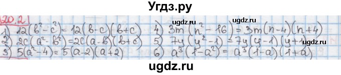 ГДЗ (Решебник к учебнику 2016) по алгебре 7 класс Мерзляк А.Г. / § 20 / 20.2