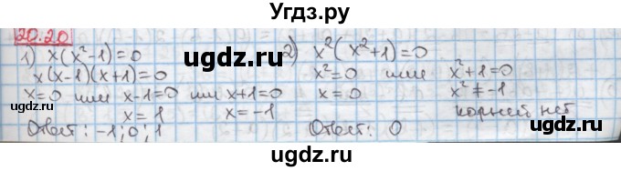 ГДЗ (Решебник к учебнику 2016) по алгебре 7 класс Мерзляк А.Г. / § 20 / 20.20