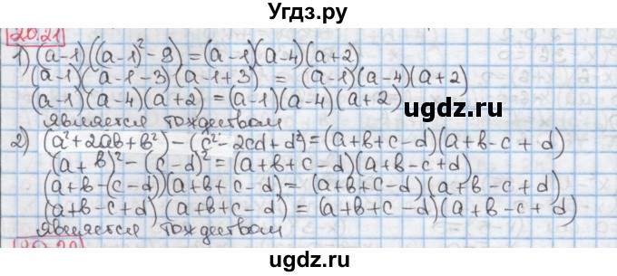ГДЗ (Решебник к учебнику 2016) по алгебре 7 класс Мерзляк А.Г. / § 20 / 20.21