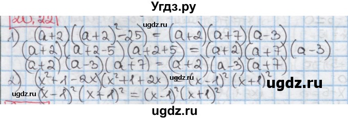 ГДЗ (Решебник к учебнику 2016) по алгебре 7 класс Мерзляк А.Г. / § 20 / 20.22