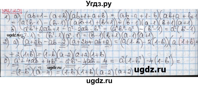 ГДЗ (Решебник к учебнику 2016) по алгебре 7 класс Мерзляк А.Г. / § 20 / 20.23