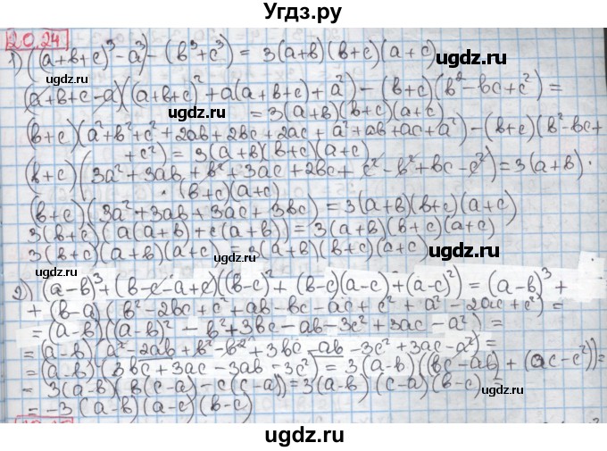 ГДЗ (Решебник к учебнику 2016) по алгебре 7 класс Мерзляк А.Г. / § 20 / 20.24