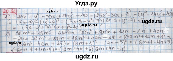 ГДЗ (Решебник к учебнику 2016) по алгебре 7 класс Мерзляк А.Г. / § 20 / 20.26