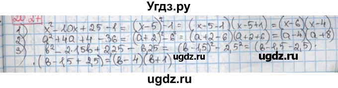 ГДЗ (Решебник к учебнику 2016) по алгебре 7 класс Мерзляк А.Г. / § 20 / 20.27