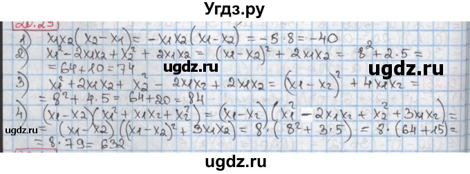 ГДЗ (Решебник к учебнику 2016) по алгебре 7 класс Мерзляк А.Г. / § 20 / 20.29