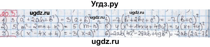 ГДЗ (Решебник к учебнику 2016) по алгебре 7 класс Мерзляк А.Г. / § 20 / 20.3