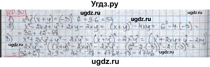 ГДЗ (Решебник к учебнику 2016) по алгебре 7 класс Мерзляк А.Г. / § 20 / 20.30