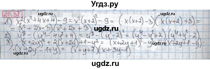 ГДЗ (Решебник к учебнику 2016) по алгебре 7 класс Мерзляк А.Г. / § 20 / 20.31