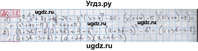 ГДЗ (Решебник к учебнику 2016) по алгебре 7 класс Мерзляк А.Г. / § 20 / 20.32