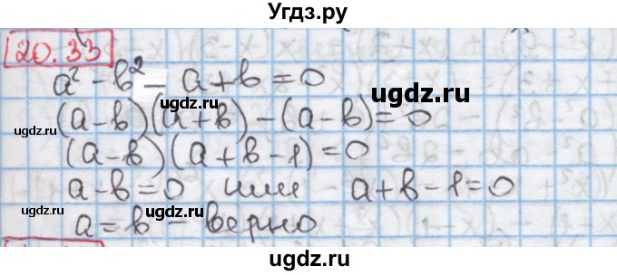 ГДЗ (Решебник к учебнику 2016) по алгебре 7 класс Мерзляк А.Г. / § 20 / 20.33