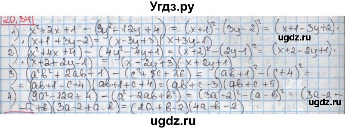 ГДЗ (Решебник к учебнику 2016) по алгебре 7 класс Мерзляк А.Г. / § 20 / 20.34