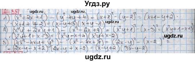 ГДЗ (Решебник к учебнику 2016) по алгебре 7 класс Мерзляк А.Г. / § 20 / 20.35