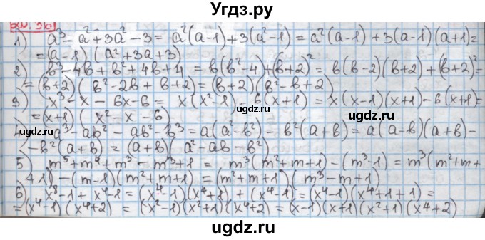 ГДЗ (Решебник к учебнику 2016) по алгебре 7 класс Мерзляк А.Г. / § 20 / 20.36