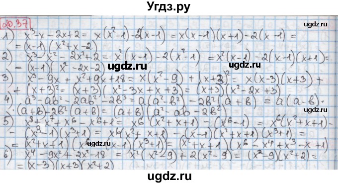 ГДЗ (Решебник к учебнику 2016) по алгебре 7 класс Мерзляк А.Г. / § 20 / 20.37