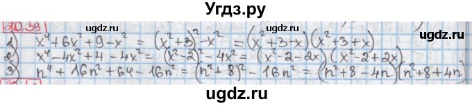 ГДЗ (Решебник к учебнику 2016) по алгебре 7 класс Мерзляк А.Г. / § 20 / 20.39