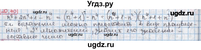 ГДЗ (Решебник к учебнику 2016) по алгебре 7 класс Мерзляк А.Г. / § 20 / 20.40