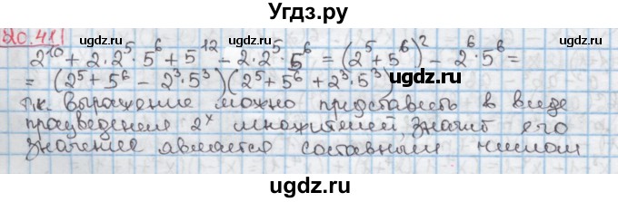 ГДЗ (Решебник к учебнику 2016) по алгебре 7 класс Мерзляк А.Г. / § 20 / 20.41