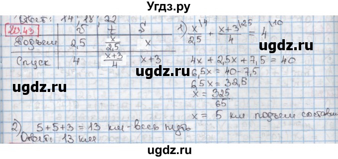 ГДЗ (Решебник к учебнику 2016) по алгебре 7 класс Мерзляк А.Г. / § 20 / 20.43