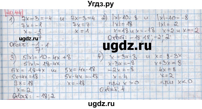 ГДЗ (Решебник к учебнику 2016) по алгебре 7 класс Мерзляк А.Г. / § 20 / 20.44