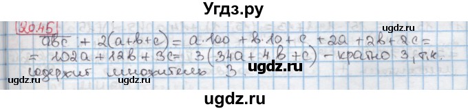 ГДЗ (Решебник к учебнику 2016) по алгебре 7 класс Мерзляк А.Г. / § 20 / 20.45
